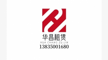 忻州市忻府区华昌脚手架升降车高空车租赁中心