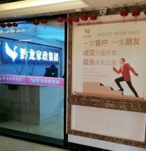 贵州黔龙家政集团有限公司