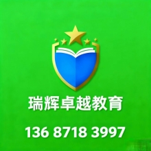 湖北瑞辉卓越教育咨询有限公司