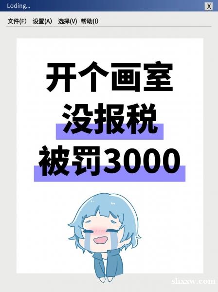 在小区开工作室教小孩画画,被罚3000 在小区开工作室教小孩画画,被罚3000