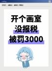 在小区开工作室教小孩画画,被罚3000