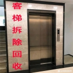 无锡住宅小区老旧电梯回收 无锡商场超市废旧载物货梯拆除回收