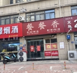 西城首府北门70平沿街门面出租