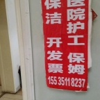 山西省人民医院护工公司