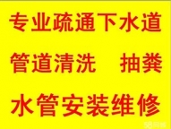 淮北管道下水道疏通维修改管，水管阀门维修更换高压清洗抽化粪池