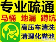 淮北专业疏通各种下水道 化粪池抽污清淤 高压清洗管道1363