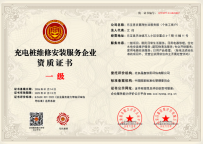乐至充电桩安装移机