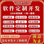 软件开发定制微信小程序app安卓ios计算机网页应用设计商城