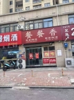 西城首府北门东侧62栋沿街一层70门面