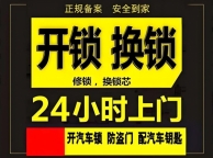 颖上张军开锁 换锁 24小时上门服务15357678379