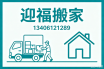 东营搬家公司