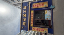 武威靠谱的打金店