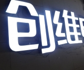 门头发光字怎么做更划算？2026 实体店客户热门疑问汇总
